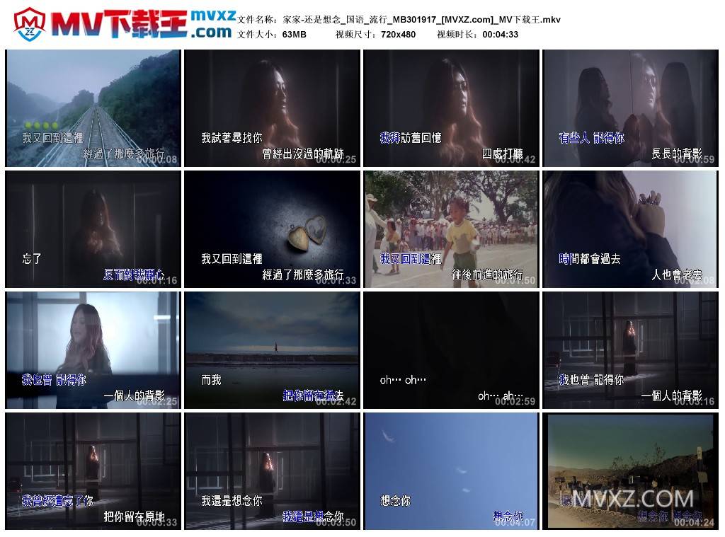 家家-还是想念_国语_流行_MB301917